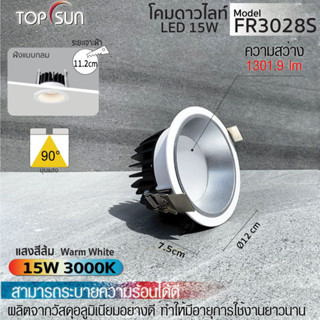 โคมดาวน์ไลท์ 15W  โคม หน้ากลม ไฟหน้ากลม  โคม led โคมไฟ ไฟฝังฝ้า โคมฝังฝ้า แสงวอร์ม l รุ่น 3028S TOPSUN