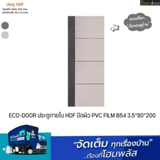 ECO-DOOR ประตูภายใน HDF ปิดผิว PVC FILM  B54 3.5*80*200