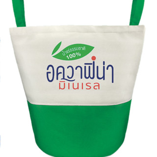 [สินค้าของแถมห้ามจำหน่าย] ตะกร้าผ้า Aquafina