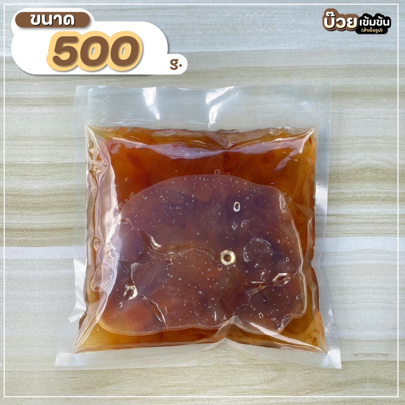 บ๊วย เข้มข้น (สำเร็จรูป) สำหรับชงขาย หรือดื่มเอง ขนาด 100 และ 500 กรัม (ร้านหยุด 5-8 ธ.ค. 68)