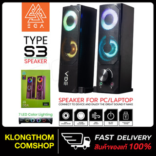 EGA TYPE S3 ลำโพงคอม SPEAKER ลำโพงมีไฟ ไฟLED ระบบเสียง Stereo Speakers ใช้งานง่าย ลำโพงเกมมิ่ง Gaming