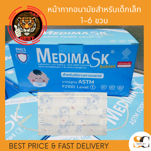 MediMask BABY หน้ากากอนามัยสำหรับเด็กเล็ก ลายยูนิคอน 1 กล่อง 50 ชิ้น พร้อมส่ง