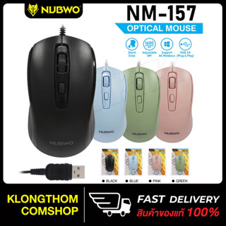 Nubwo รุ่น NM-157 เมาส์ Optical Mouse Silent Click เม้าส์ทำงาน เม้าส์มีสาย ไร้เสียงคลิ๊ก