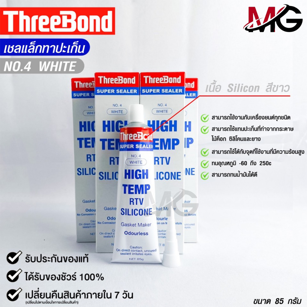 กาวทาปะเก็น สีขาว ขนาด 85 กรัม ( 1 หลอด ) ซิลิโคนเหลวทาปะเก็น ชนิดทนความร้อนสูง