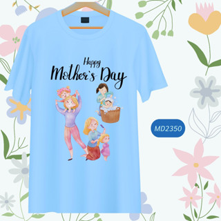 เสื้อวันแม่ สีฟ้า I Love Mom ลายแม่ลูก Happy Mother Day เนื้อผ้านุ่มใส่สบาย