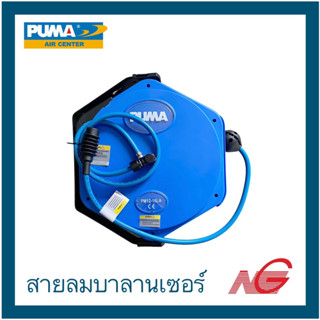 PUMA พูม่า สายลม บาลานเซอร์ ราคาต่อ 1 อัน