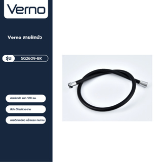 VERNO Official Shop-Verno สายฝักบัว  รุ่น SG2609-BK  ยาว 120 ซม. สีดำ ***ของแท้รับประกันคุณภาพ