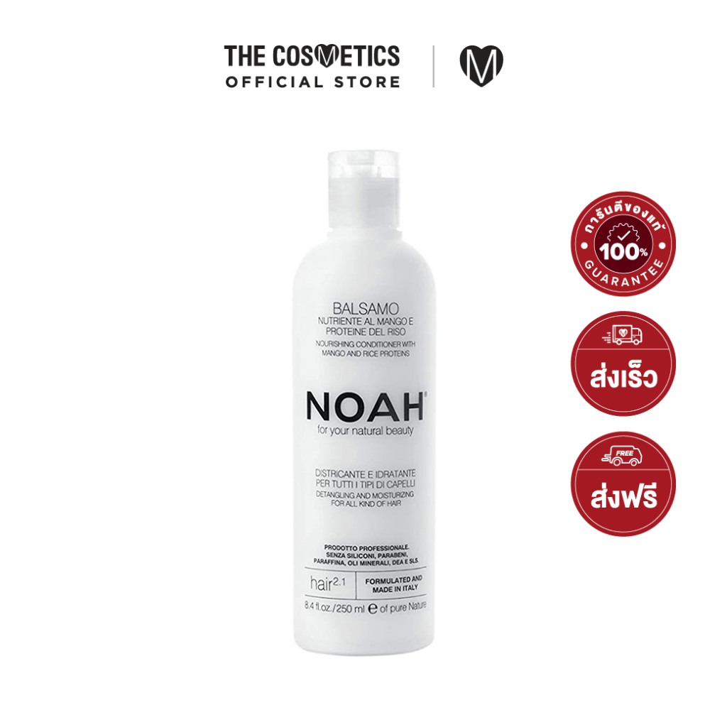 Noah Nourishing Conditioner With Mango And Rice Proteins 250ml โนอาห์ ครีมนวด ลดผมแห้งเสีย ไม่พันกัน