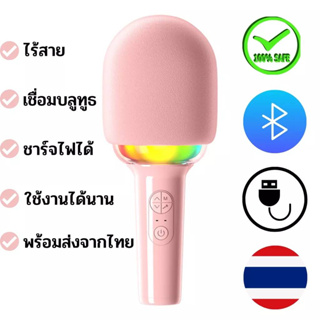 Karaoke Microphone ไมโครโฟนบลูทูธ แบบพกพาไปร้องเพลงไหนก็ได้ มีแสงไฟสีรุ้งสวย น่าใช้ ไมค์ไร้สาย 2สี