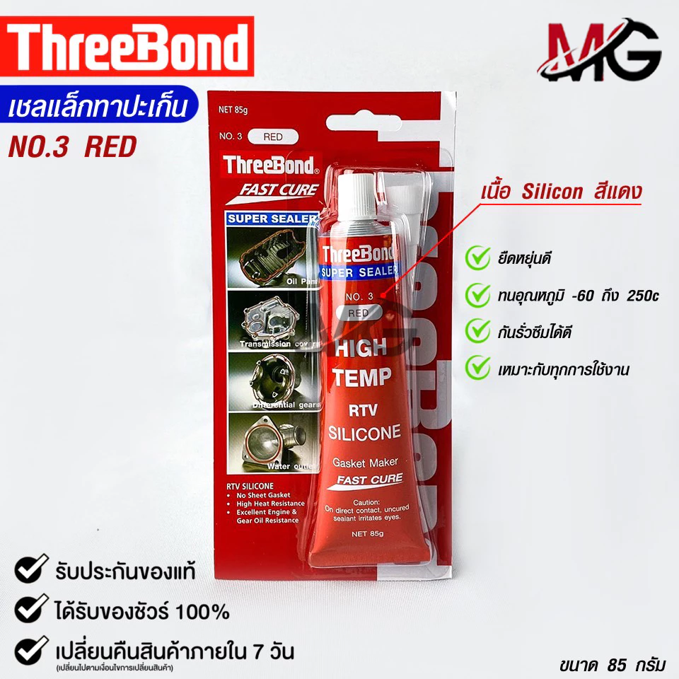 กาวทาปะเก็น สีแดง ขนาด 85 กรัม ( 1 หลอด ) ซิลิโคนเหลวทาปะเก็น ชนิดทนความร้อนสูง