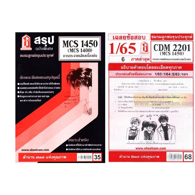 ชีทราม CDM2201 / MCS1450 / MCS1400 / MC140 การกระจายเสียงเบื้องต้น