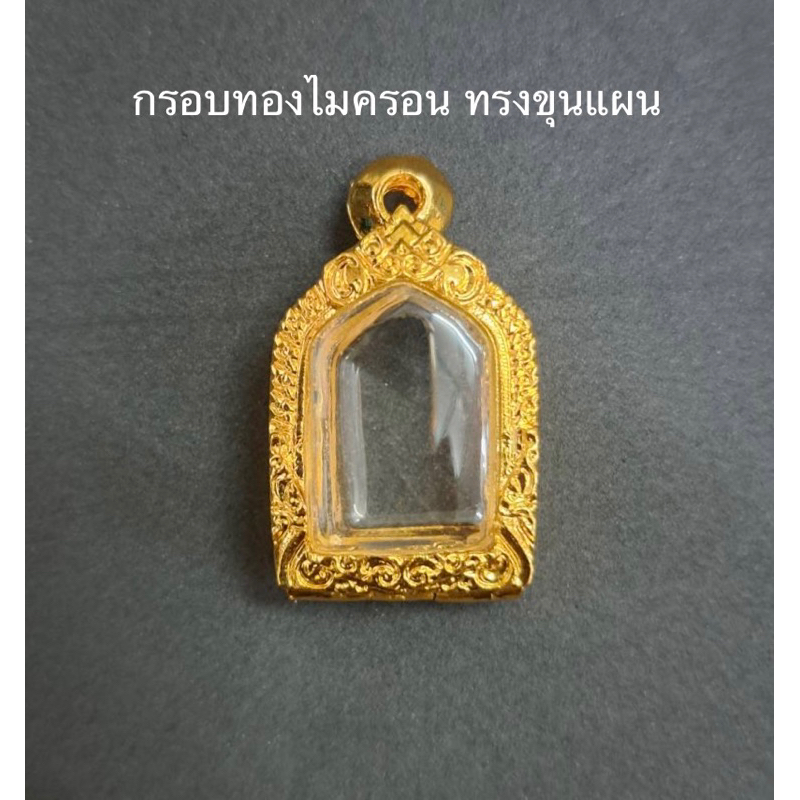 กรอบทองไมครอน ทรงขุนแผน,ปู่ทิม พิมพ์เล็ก