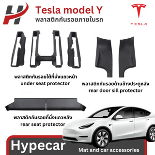 พลาสติกกันรอยภายในรถ-Tesla modelY(พร้อมส่ง)