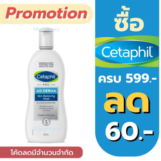 Cetaphil Pro AD Derma Skin Restoring Wash 295 ml. อาบน้ำ