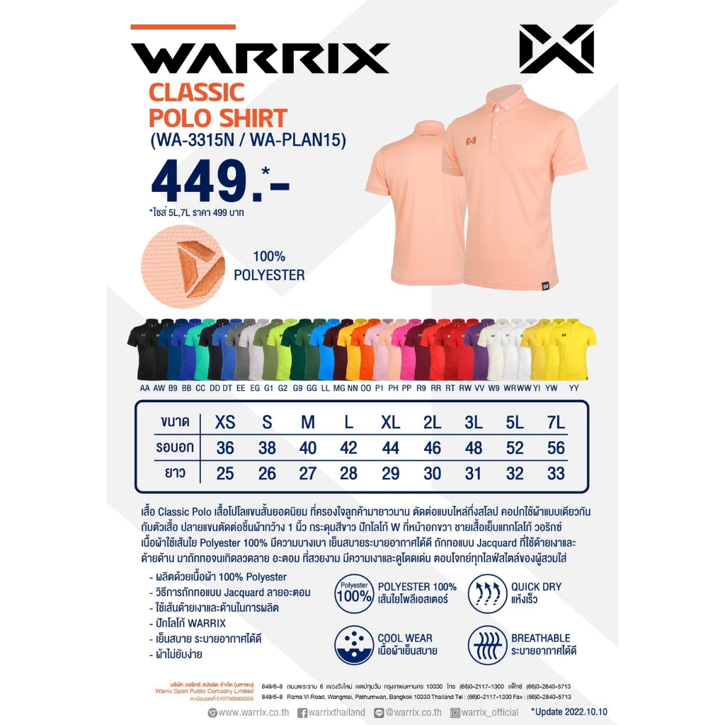 เสื้อคอโปโล วาริก Warrix รหัส WA-PLAN15 (WA-3315N)