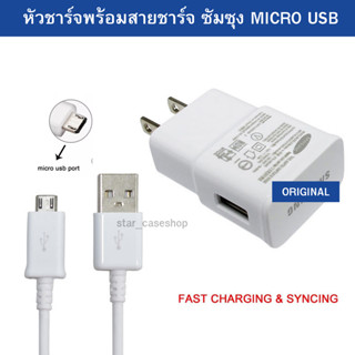 หัวชาร์จพร้อมสายชาร์จ 10W สำหรับ samsung ซัมซุงรองรับหลายรุ่น เช่นรุ่น J2 J5 J7  J710 J7 Prime J2Prime J7Pro J7Plus