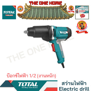 TOTAL รุ่น TIW10101 บ๊อกซ์ไฟฟ้า 1/2 (งานหนัก)  (สินค้ามีคุณภาพ..พร้อมจัดส่ง..)