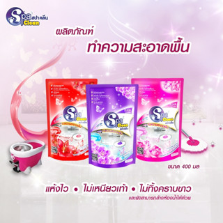 Spa Clean สปาคลีน ผลิตภัณฑ์ทำความสะอาดพื้น 400 มล. (กลิ่น โรแมนติกโรส / แวนด้าเฟรช / ลิลลี่ซีเครท)