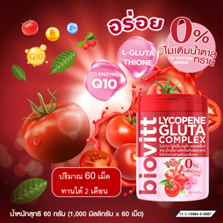 Biovitt Lycopene Gluta Complex เม็ดเคี้ยว มะเขือเทศ ผสมกลูต้า อร่อย เพื่อผิวขาวใส อมชมพู ดูเกาหลี บรรจุ  60 เม็ด