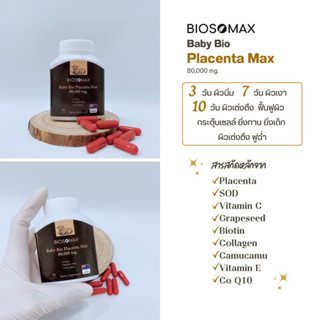 นำเข้าจากออสเตรเลีย ส่งจากบริษัท‼️Biosomaxรกแกะ80000มก. 3ลดริ้วรอย นำเข้าจากออสเตรเลีย