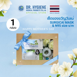 Mother’s Day Gift Set - หน้ากากอนามัย N95/KN95 กันฝุ่น 99.84% แมส แมสปิดจมูก แมสปิดปาก กันฝุ่น KF94 3D PM2.5 Face Mask