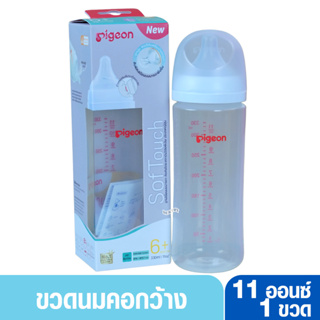 PIGEON พีเจ้น ขวดนมพีเจ้น PP 11 ออนซ์ 330 มล คอกว้าง