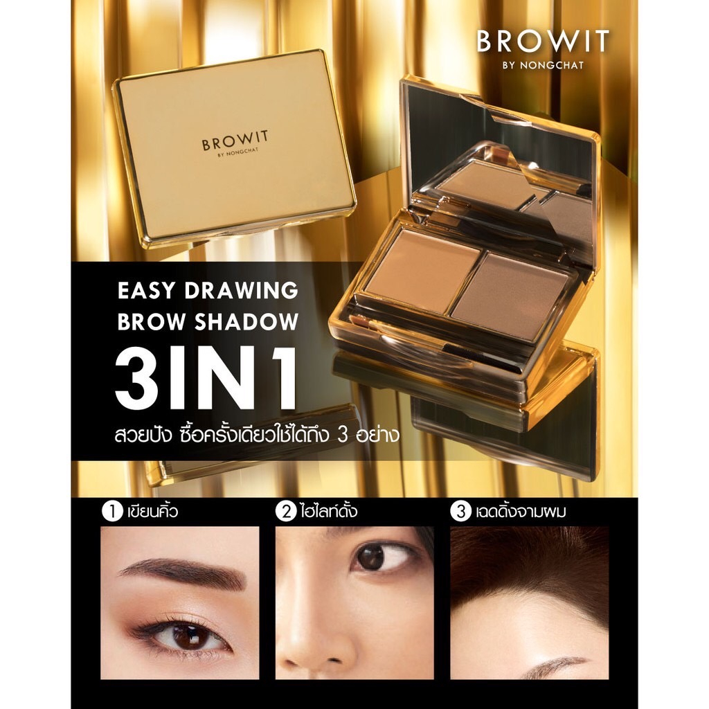 BROWIT คิ้วฝุ่นน้องฉัตร รุ่มมีกระจก คิ้วสวยสมบูรณ์แบบด้วยอีซี่ดออิ้งบราวแชโดว์ 4g. - รูปที่ 3