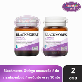 Blackmores Ginkgo แบลคมอร์ส กิงโก สารสกัดจากใบแป๊ะก๊วยชนิดเม็ด (30 เม็ด) [2 ขวด]