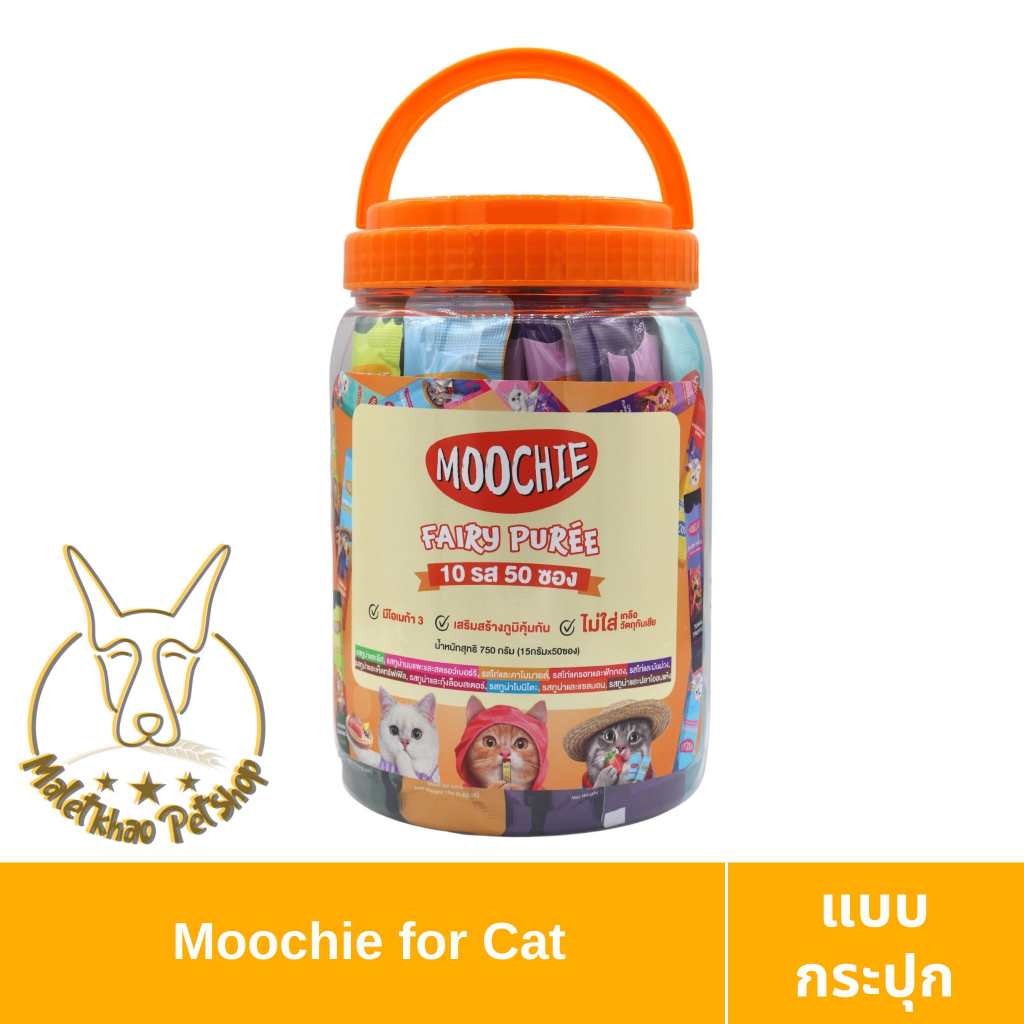 [MALETKHAO] Moochie (มูชี่) แบบกระปุก ขนมแมวเลีย คละ 10 รสชาติ จำนวน 50 หลอด