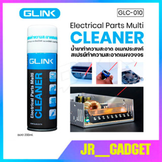 GLINK GLC-010/CL032 สเปรย์​ทำความสะอาดแผงวงจร น้ำยาทำความสะอาด Air Duster for PC and Laptop Cleaner