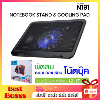 พัดลมโน๊ตบุ๊ค N191 พัดลมรองระบายความร้อน NOTEBOOK COOLINGPAD แผ่นระบายความร้อน ต่อสาย USB