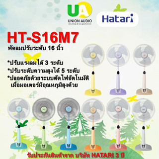 HATARI พัดลมสไลด์ 16 นิ้ว รุ่น HT-S16M7