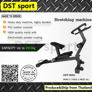 เครื่องยืดกล้ามเนื้อ คลายกล้ามเนื้อ Stretching machine