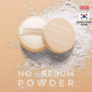 (นำเข้าจากเกาหลี) Nature Republic No-Sebum Powder