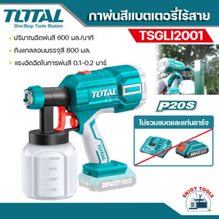 TOTAL กาพ่นสี แบตเตอรี่ไร้สาย 20V รุ่น TSGLI2001 เครื่องพ่นสีแบตเตอรี่