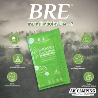 ผ้าอาบน้ำ BRE Soap Shower sheet ปลอดภัยไม่ต้องใช้น้ำ