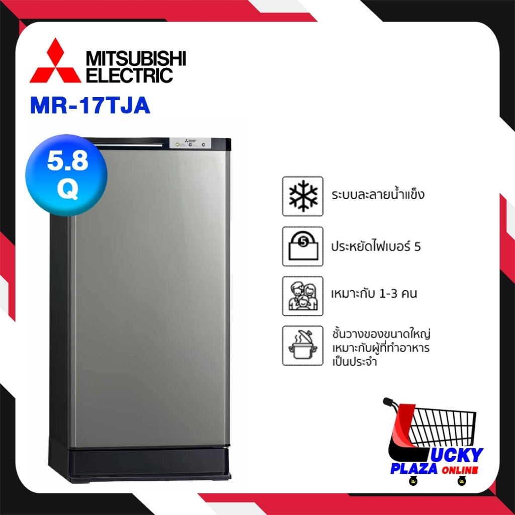 MITSUBISHI ELECTRIC ตู้เย็น 1ประตู "STANDARD DESIGN" (MR-14TA) ขนาด 4.8 คิว
