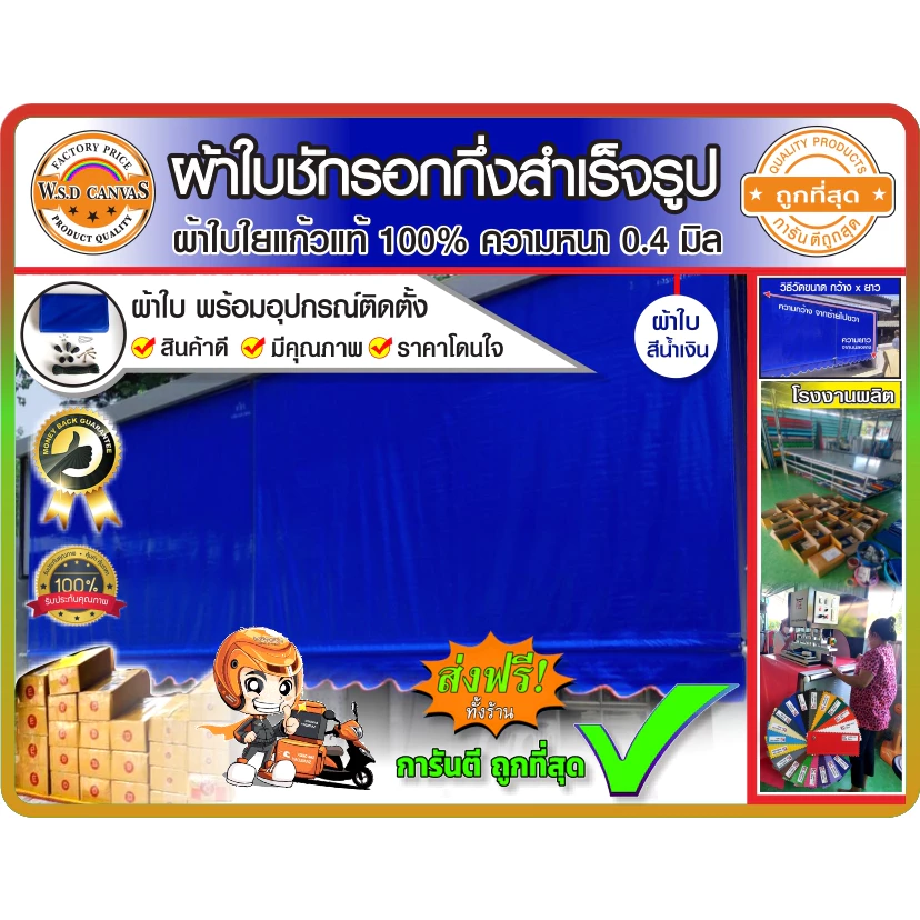 ผ้าใบชักรอกสำเร็จรูป สีน้ำเงิน กันแดด กันฝน มี 27 ขนาด สินค้าดี มีคุณภาพ สำหรับติดตั้งเอง มีบริการเก็บเงินปลายทาง