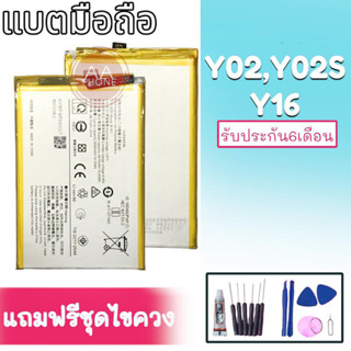 แบตเตอรี่Y02 แบตเตอรี่Y02S แบตเตอรี่Y16 แบต Y02/Y02S/Y16 Battery Y02/Y02S/Y16 แถมฟรีชุดไขควง