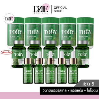 [เซตใหญ่ ] Toby Horsetail Biotin Plus/Hair Serum  โทบี้ ฮอร์สเทล เซรั่ม วิตามมิน บำรุงผิว บำรุงผม หญ้าหางม้า เร่งผมยาว