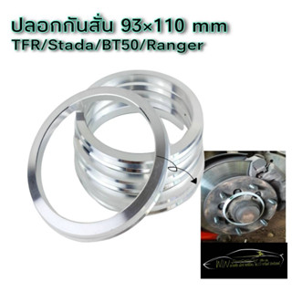 ปลอกกันสั่น TFR BT50 Ranger Strada ขนาด 93.1×110 mm จำนวน 4ชิ้น งานกลึงอลูมิเนียมแท้