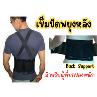 เข็มขัดเซฟตี้ เข็มขัดพยุงหลัง Back Support