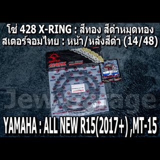 ชุด โซ่สเตอร์ จอมไทย ALL NEW R15 (2017+) ,MT-15 ,XSR155 ,MT15 (14/48B)