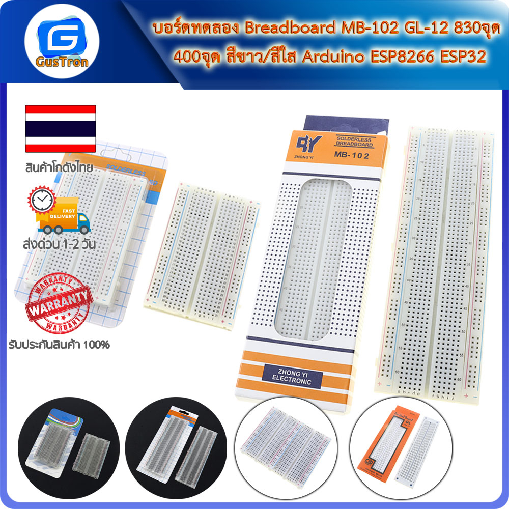 บอร์ดทดลอง Breadboard MB-102 GL-12 830จุด 400จุด สีขาว/สีใส Arduino ESP8266 ESP32 โฟโต้บอร์ด Protobo