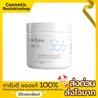 โล๊ะ❗️ซื้อตุนมาใช้เองไม่หมด | Anelaa Hya Arbutin smooth body cream Vita Plus ของแท้100%(Reseller)