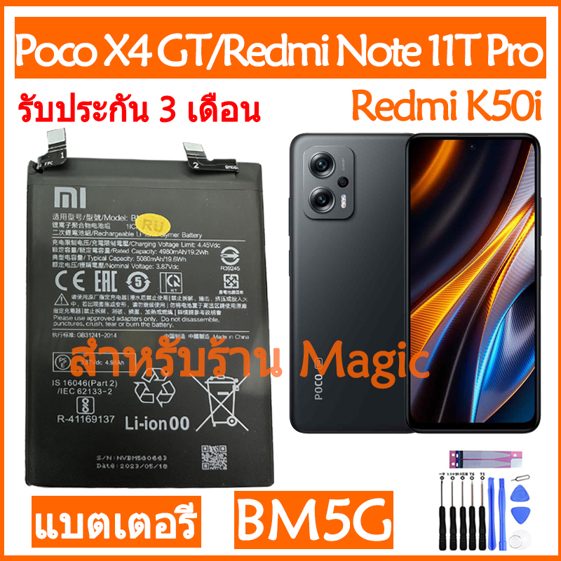Original แบตเตอรี่ Xiaomi Redmi Note 11T Pro / Poco X4 GT / Redmi K50i แบต battery BM5G 5080mAh รับประกัน 3 เดือน