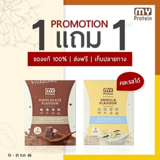 [ส่งฟรี] โปรตีนพืช สูตรหมอ the vital my protein ช็อคโกแลต วานิลลา ถั่วลันเตา มายโปรตีน pea plant prebiotic the vital หมอ