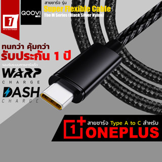 สายชาร์จ Oneplus (Type A to C) ชาร์จเร็ว 30W - 65W สำหรับ Oneplus Warp Charge รุ่นไนลอน หนาพิเศษ Black Silver Ny