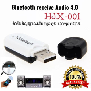 USB Bluetooth HJX-001 บลูทูธมิวสิครับสัญญาณเสียง 3.5mmแจ็คสเตอริโอไร้สายสีดำ