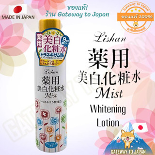 Lishan Medicated Whitening Lotion Mist Floral Fragrance ขนาด 200g โลชั่นไวท์เทนนิ่งโลชั่นใช้ได้ทั้งใบหน้าและผิวกาย JP